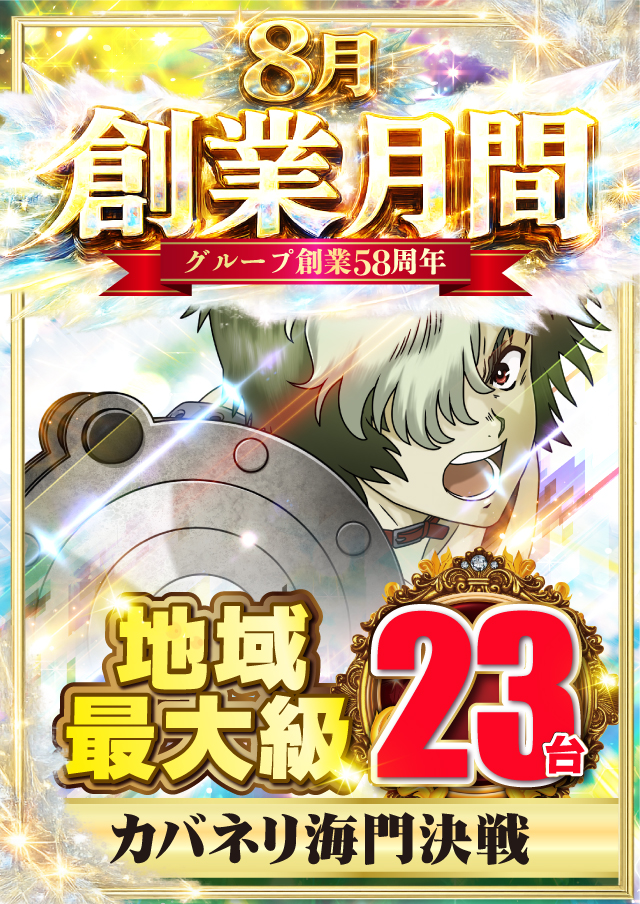 ジャンジャンデルノザウルス久喜IC店の最新情報画像