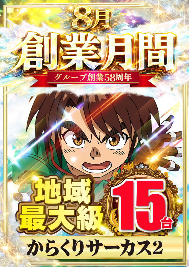 ジャンジャンデルノザウルス久喜IC店の最新情報画像