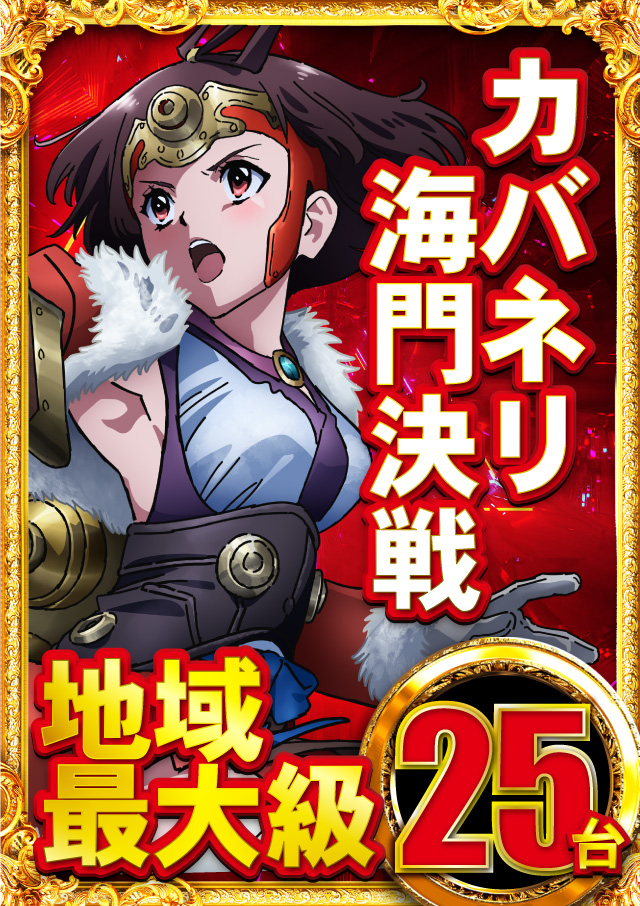 ジャンジャンデルノザウルス久喜IC店の最新情報画像