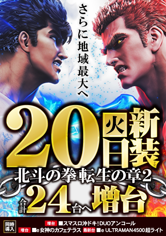 ジャンジャンデルノザウルス久喜IC店の最新情報画像