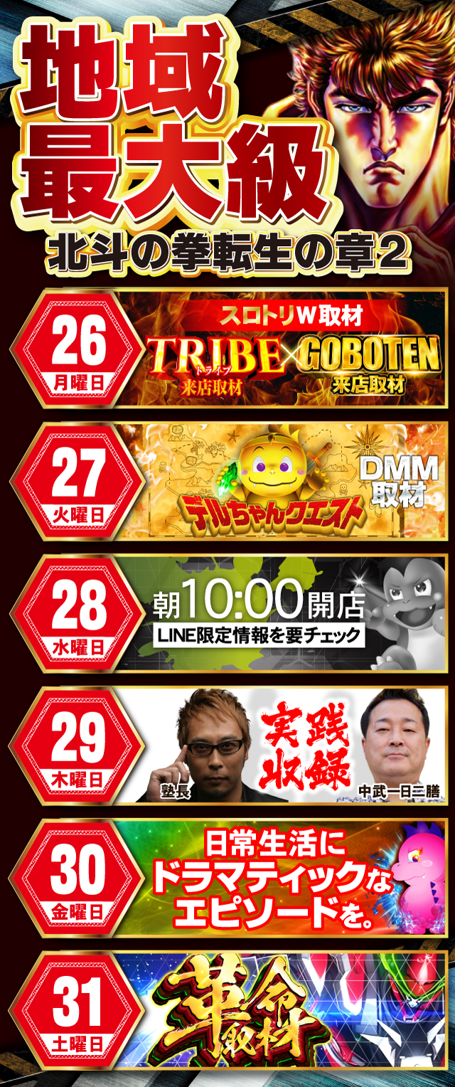 ジャンジャンデルノザウルス久喜IC店の最新情報画像