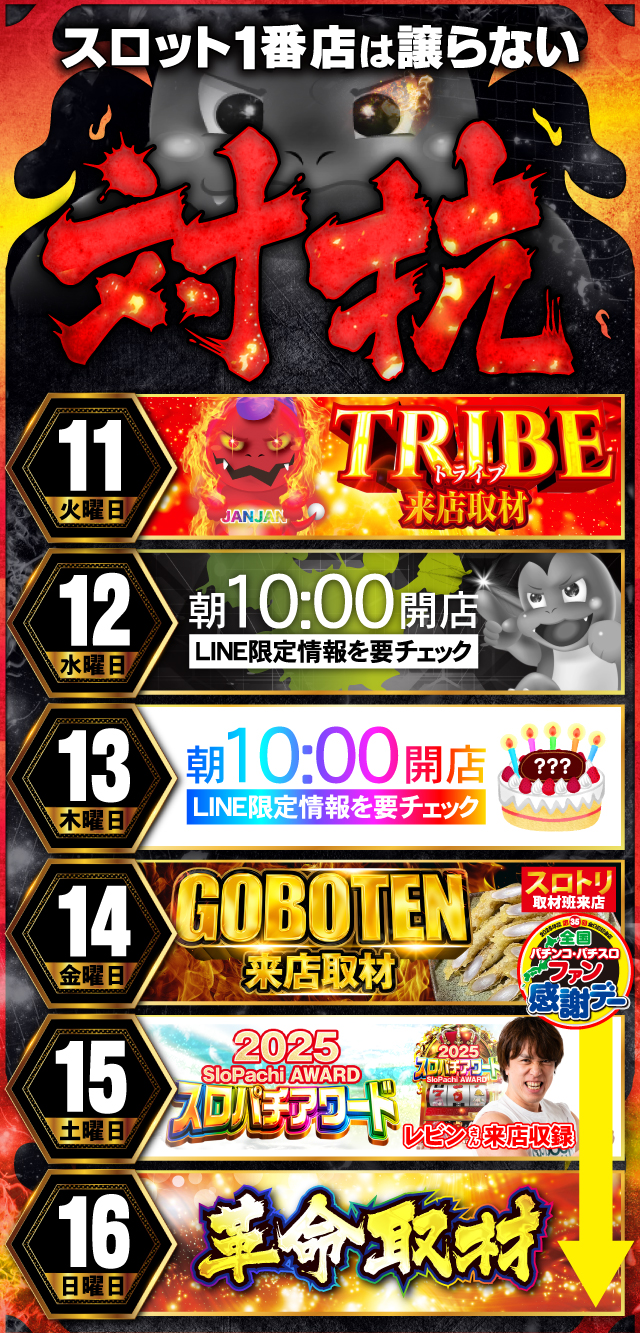 ジャンジャンデルノザウルス久喜IC店の最新情報画像