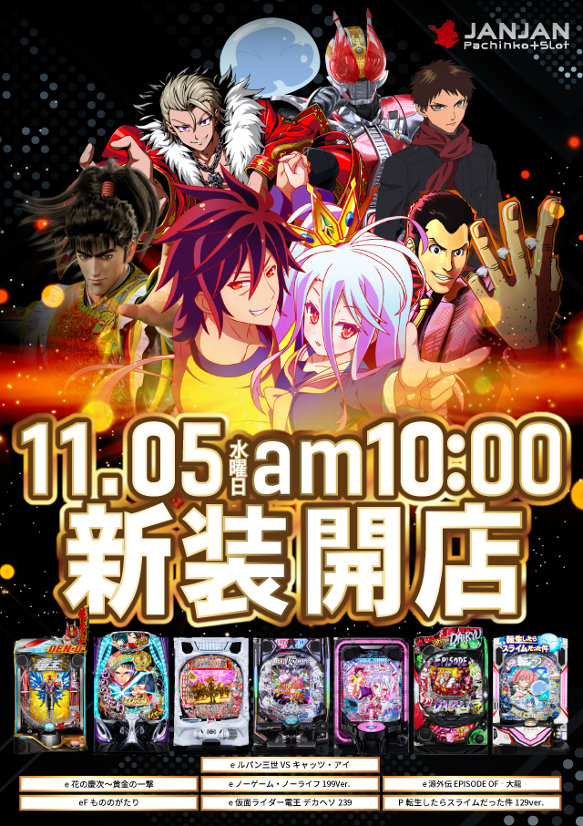 ジャンジャンデルノザウルス久喜IC店の最新情報画像