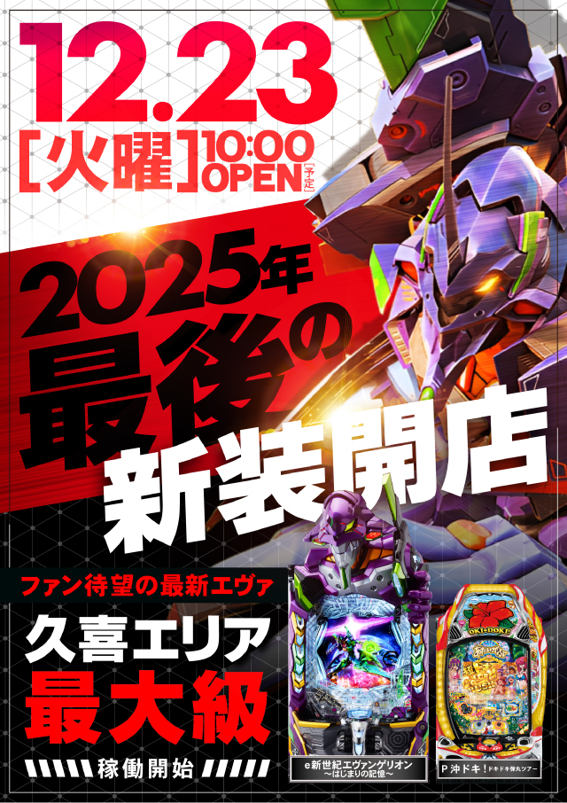 ジャンジャンデルノザウルス久喜IC店の最新情報画像