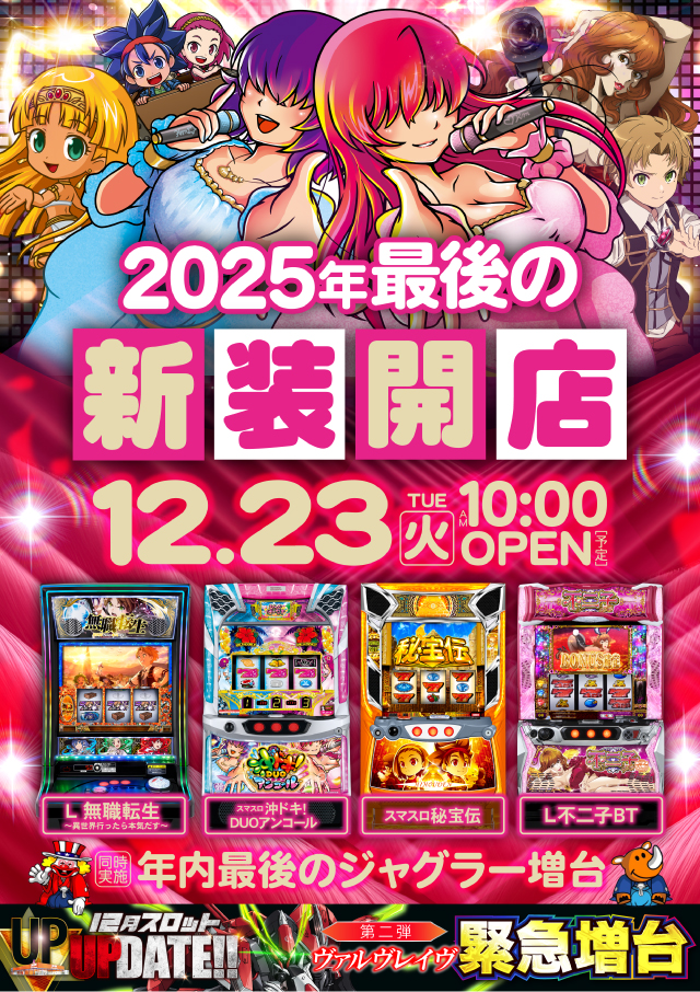 ジャンジャンデルノザウルス久喜IC店の最新情報画像