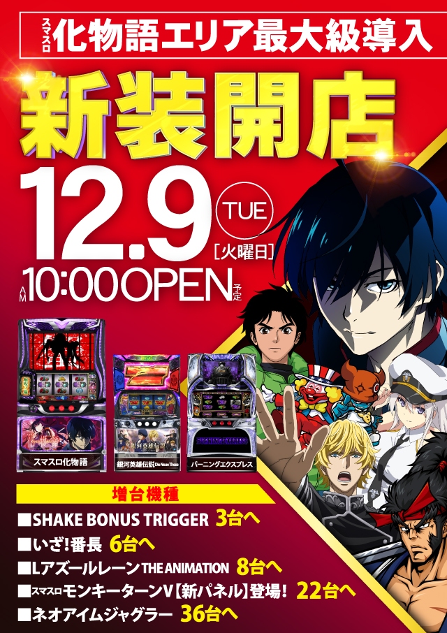 ジャンジャンデルノザウルス久喜IC店の最新情報画像