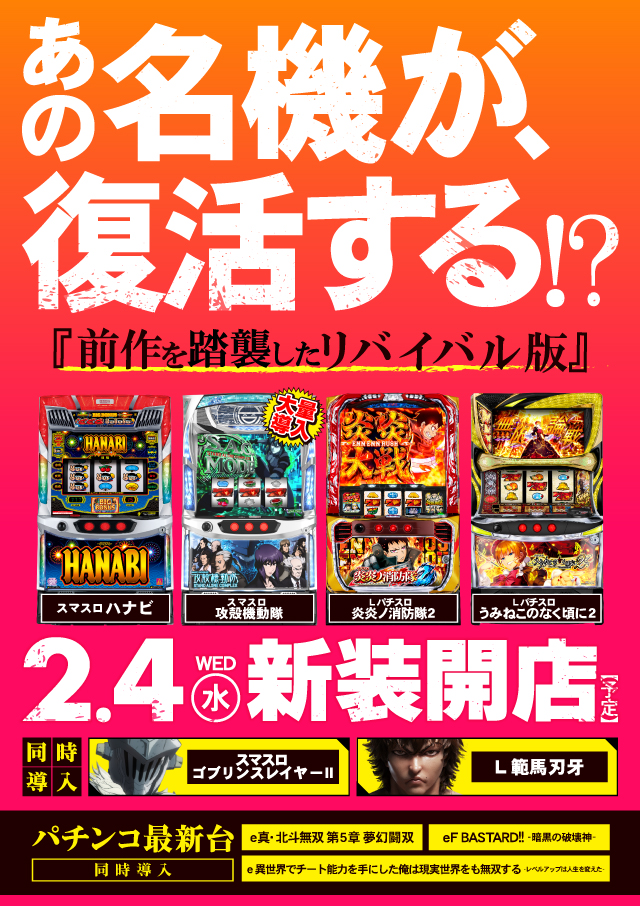 ジャンジャンデルノザウルス久喜IC店の最新情報画像