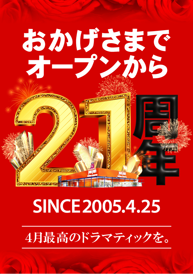 ジャンジャンデルノザウルス久喜IC店の最新情報画像