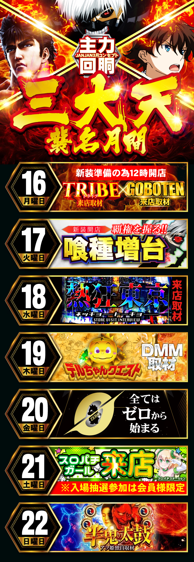 ジャンジャンデルノザウルス久喜IC店の最新情報画像