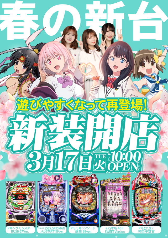 ジャンジャンデルノザウルス久喜IC店の最新情報画像