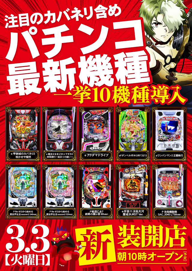 ジャンジャンデルノザウルス久喜IC店の最新情報画像