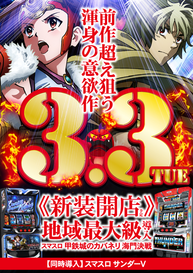 ジャンジャンデルノザウルス久喜IC店の最新情報画像