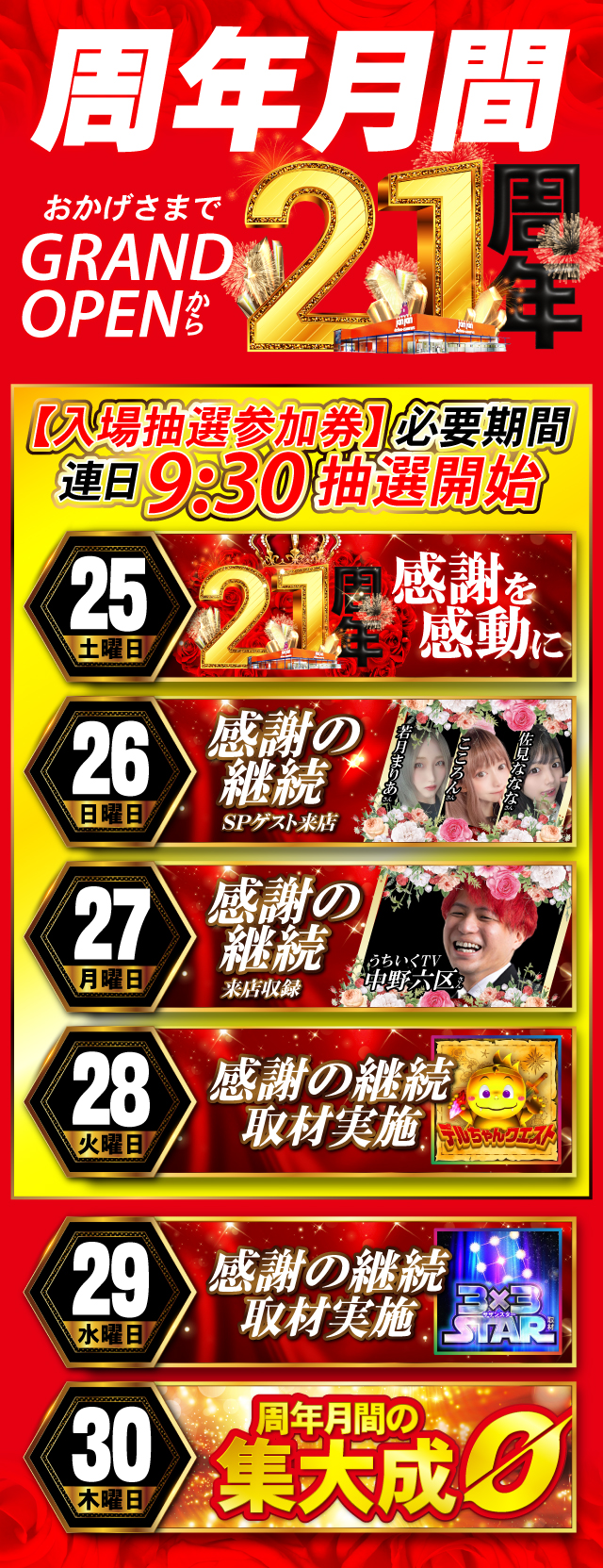 ジャンジャンデルノザウルス久喜IC店の最新情報画像