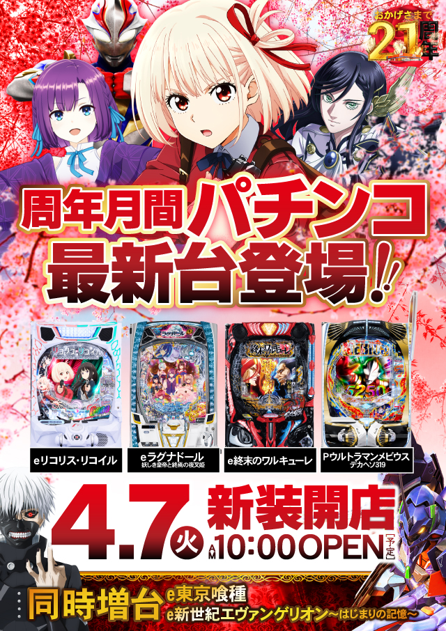 ジャンジャンデルノザウルス久喜IC店の最新情報画像