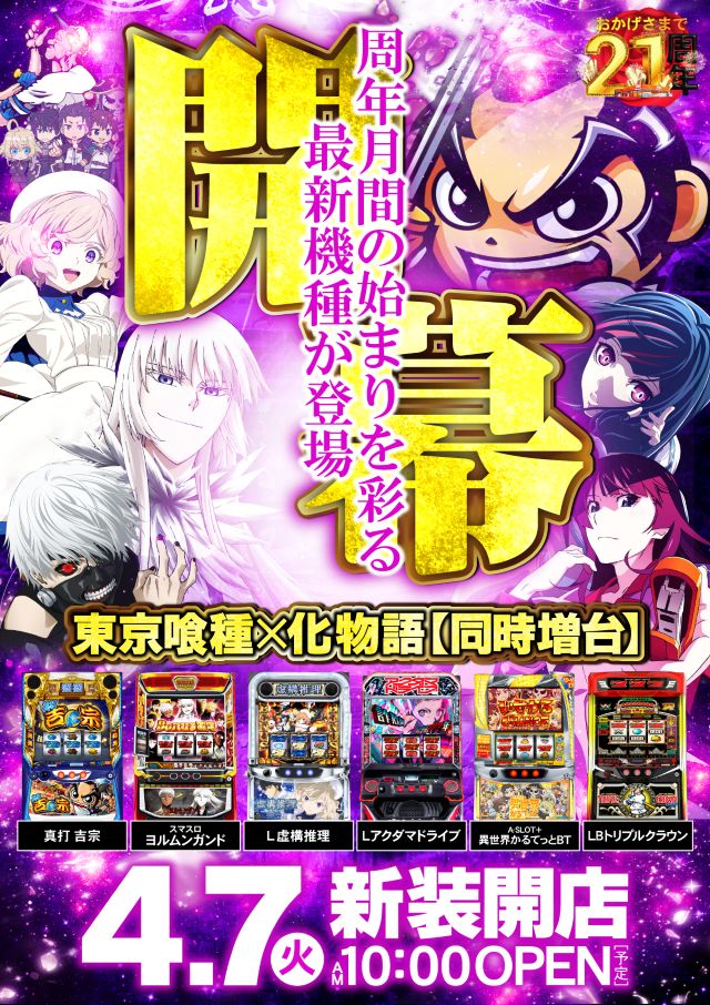 ジャンジャンデルノザウルス久喜IC店の最新情報画像