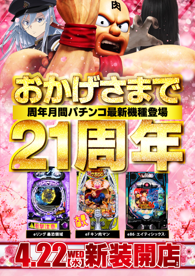 ジャンジャンデルノザウルス久喜IC店の最新情報画像