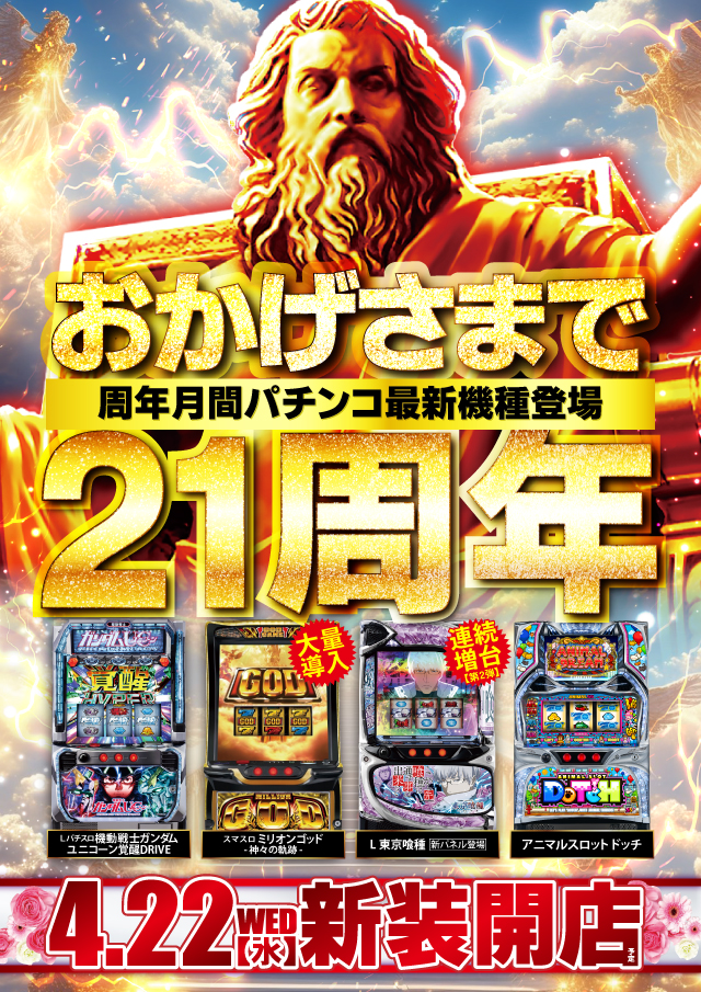 ジャンジャンデルノザウルス久喜IC店の最新情報画像