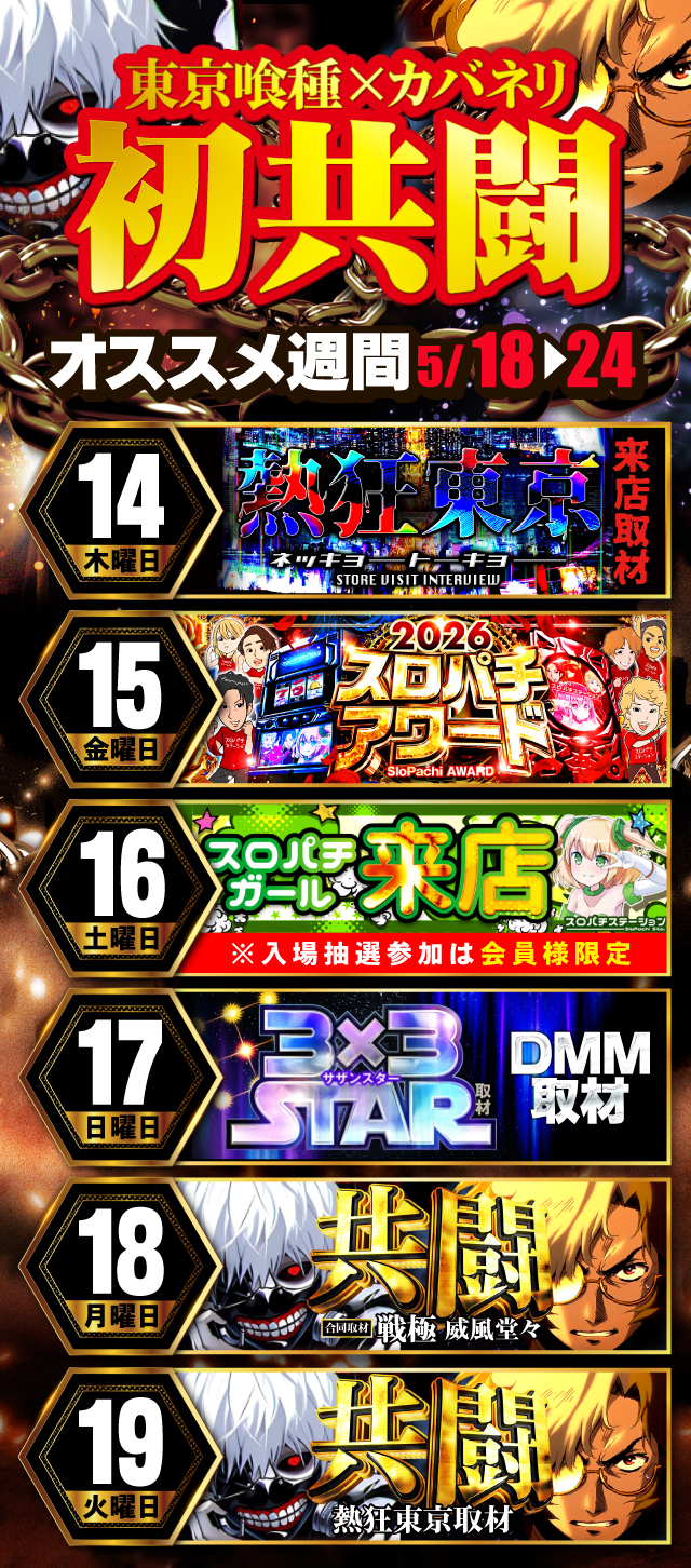ジャンジャンデルノザウルス久喜IC店の最新情報画像