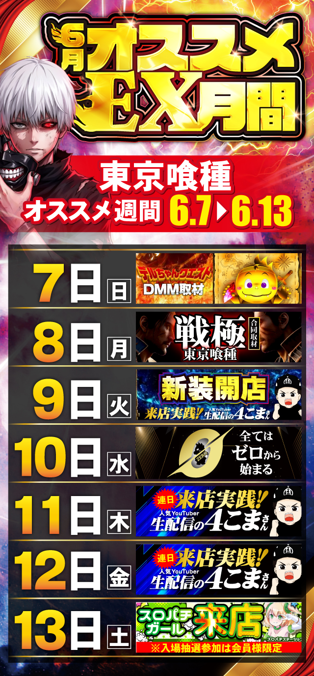 ジャンジャンデルノザウルス久喜IC店の最新情報画像