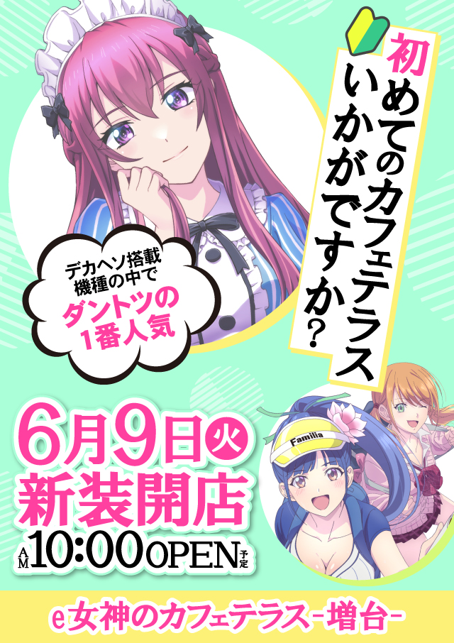 ジャンジャンデルノザウルス久喜IC店の最新情報画像