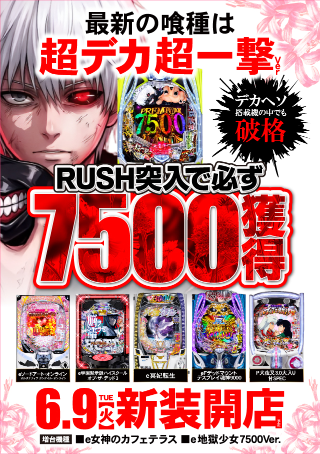ジャンジャンデルノザウルス久喜IC店の最新情報画像