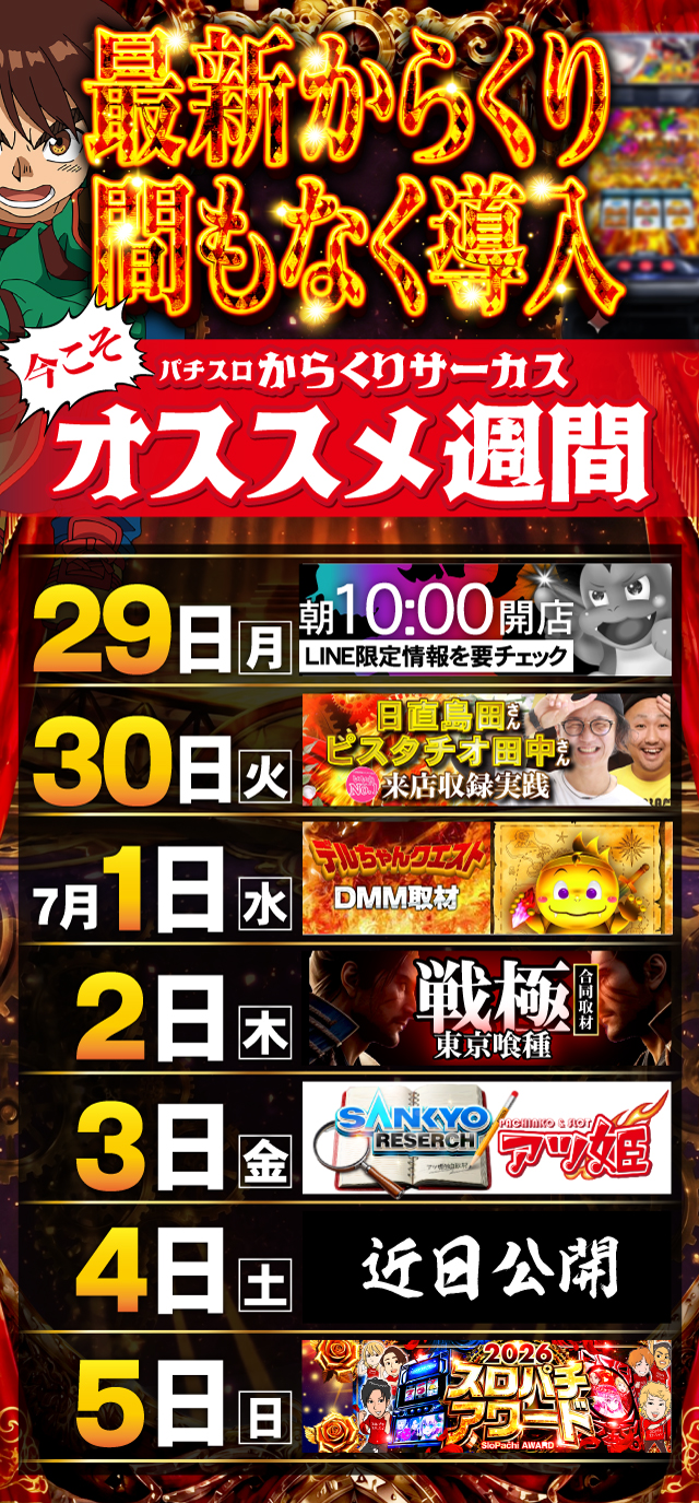 ジャンジャンデルノザウルス久喜IC店の最新情報画像