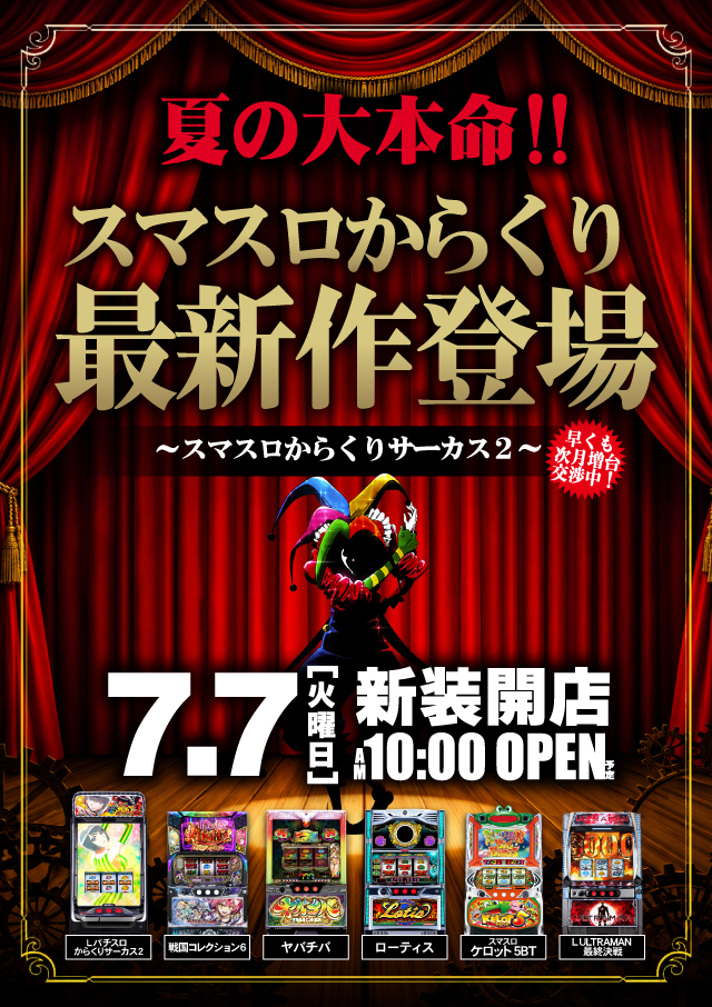 ジャンジャンデルノザウルス久喜IC店の最新情報画像