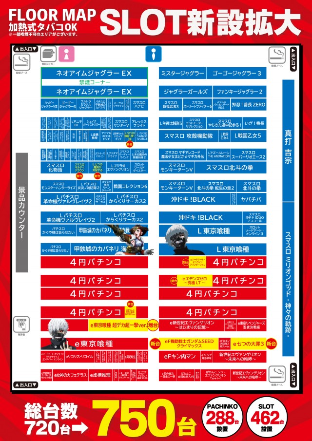 ジャンジャンデルノザウルス久喜IC店の最新情報画像