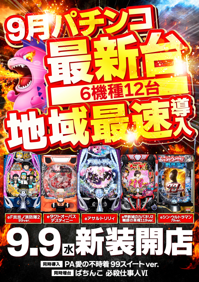 ジャンジャンデルノザウルス久喜IC店の最新情報画像