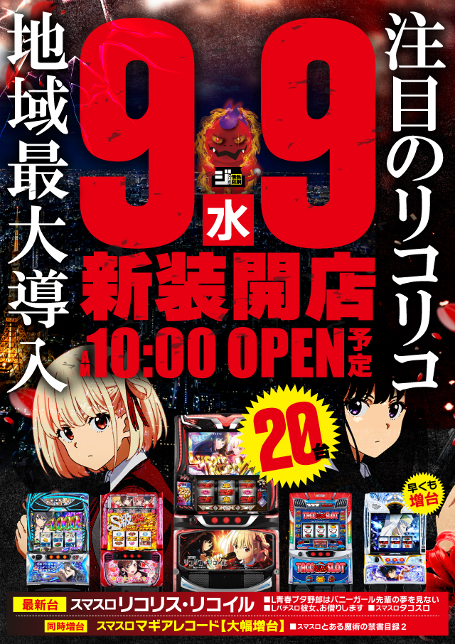 ジャンジャンデルノザウルス久喜IC店の最新情報画像