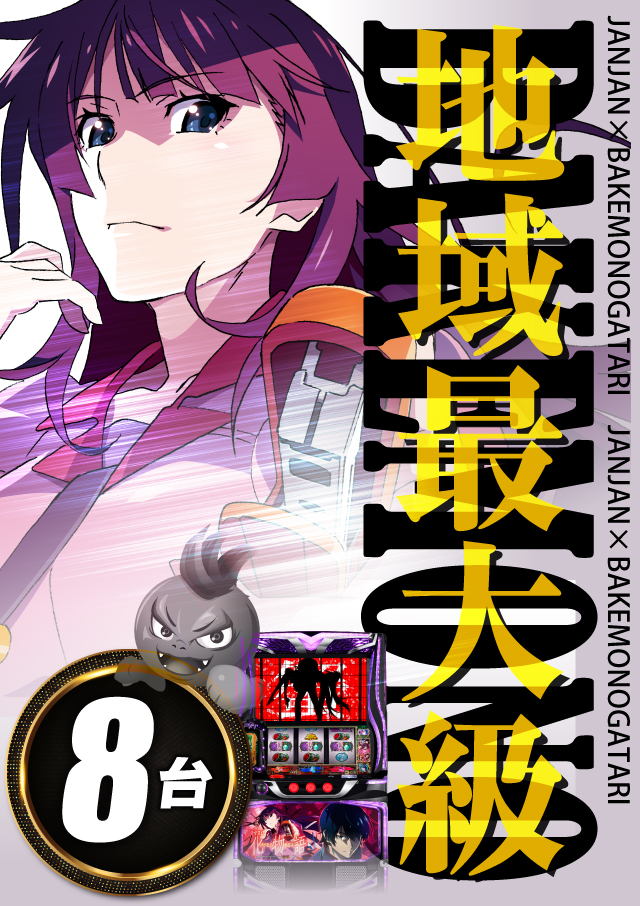 ジャンジャンデルノザウルス久喜IC店の最新情報画像