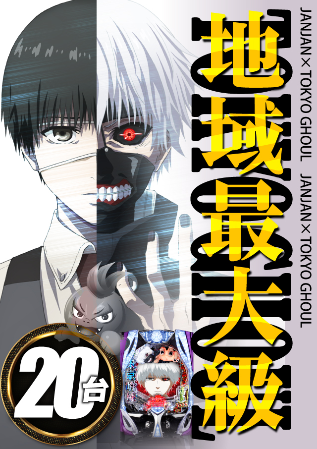 ジャンジャンデルノザウルス久喜IC店の最新情報画像