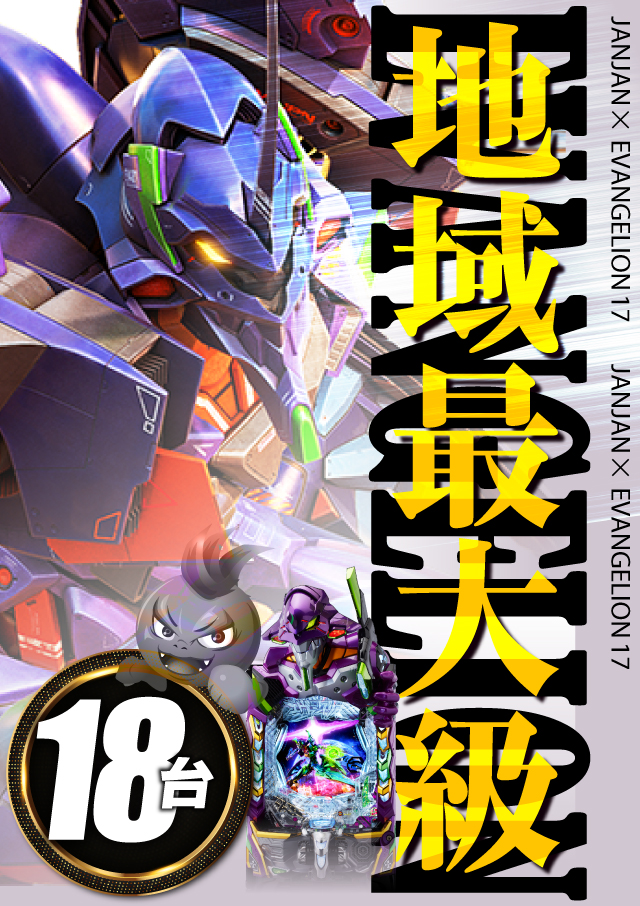 ジャンジャンデルノザウルス久喜IC店の最新情報画像