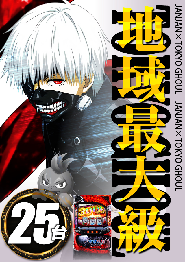 ジャンジャンデルノザウルス久喜IC店の最新情報画像