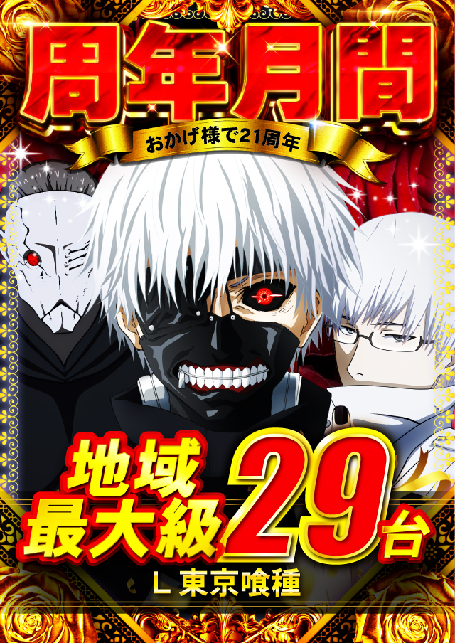 ジャンジャンデルノザウルス久喜IC店の最新情報画像