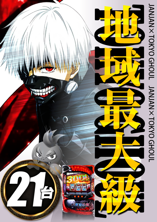 ジャンジャンデルノザウルス久喜IC店の最新情報画像