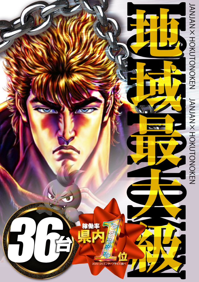 ジャンジャンデルノザウルス久喜IC店の最新情報画像