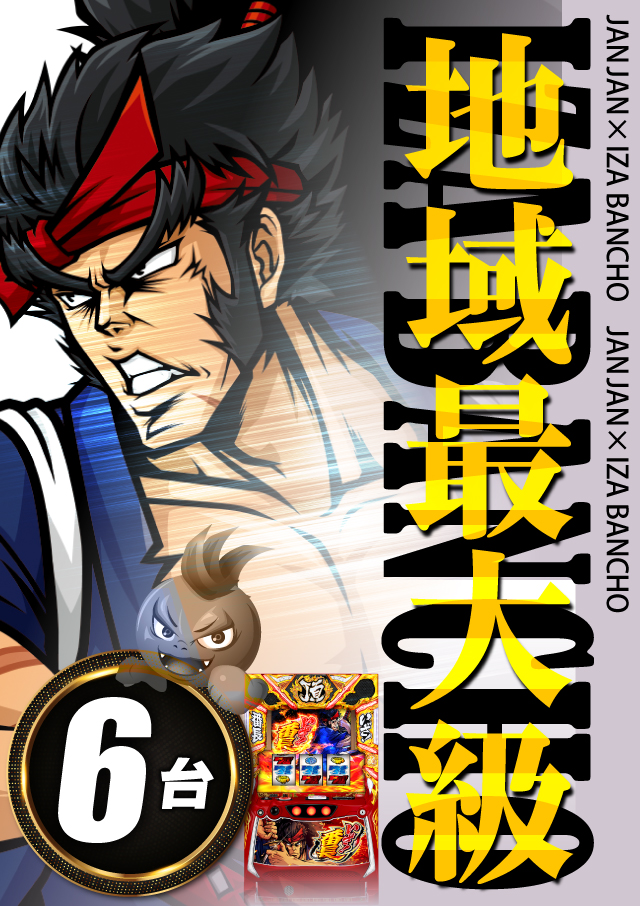 ジャンジャンデルノザウルス久喜IC店の最新情報画像