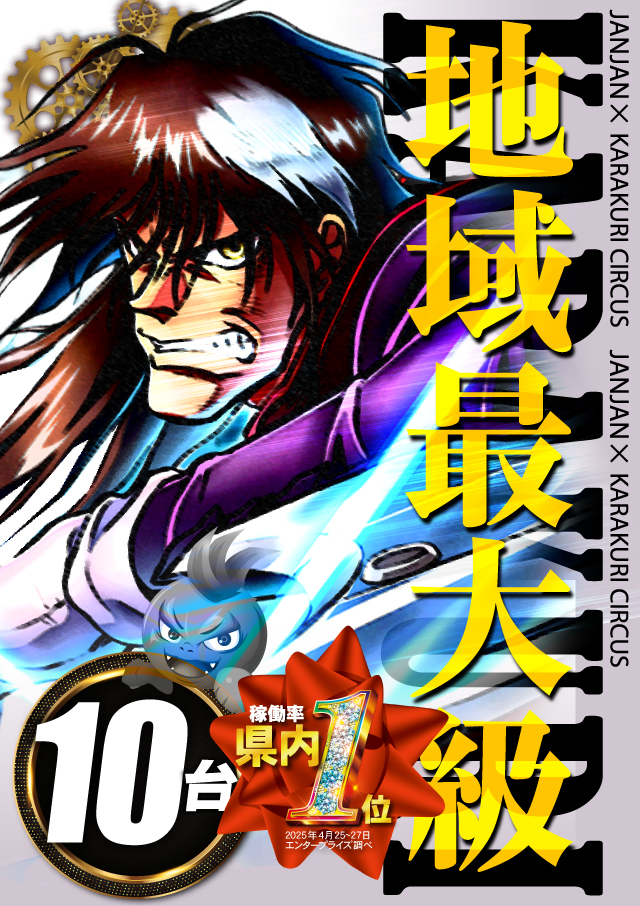 ジャンジャンデルノザウルス久喜IC店の最新情報画像