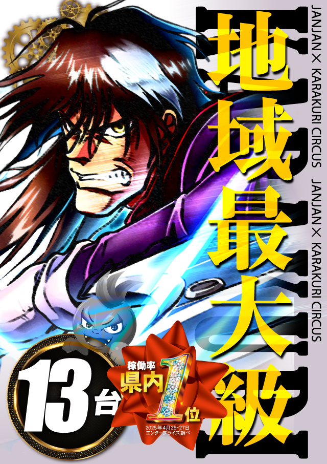 ジャンジャンデルノザウルス久喜IC店の最新情報画像