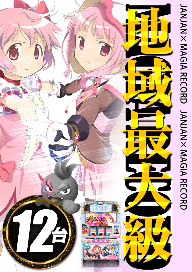 ジャンジャンデルノザウルス久喜IC店の最新情報画像