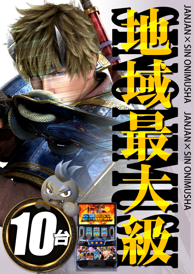 ジャンジャンデルノザウルス久喜IC店の最新情報画像