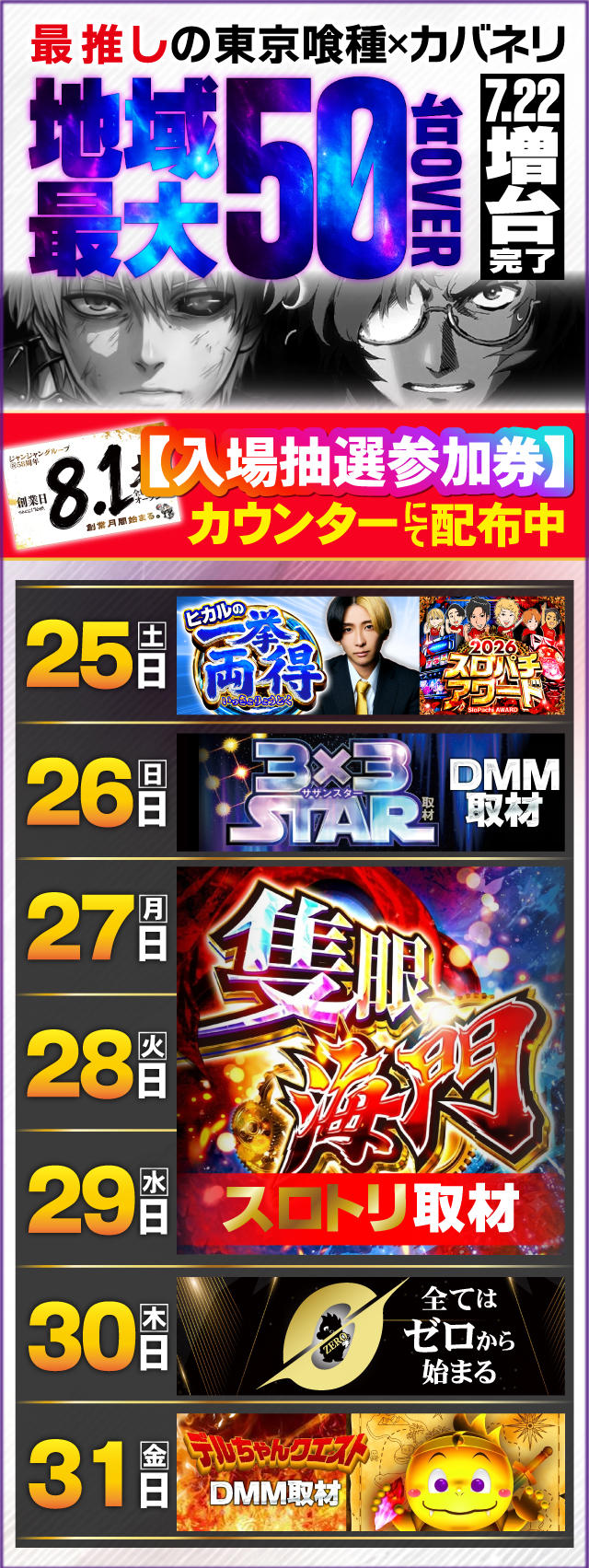 ジャンジャンデルノザウルス久喜IC店の最新情報画像