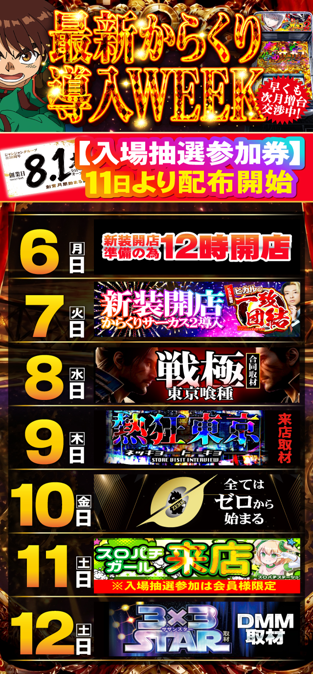 ジャンジャンデルノザウルス久喜IC店の最新情報画像