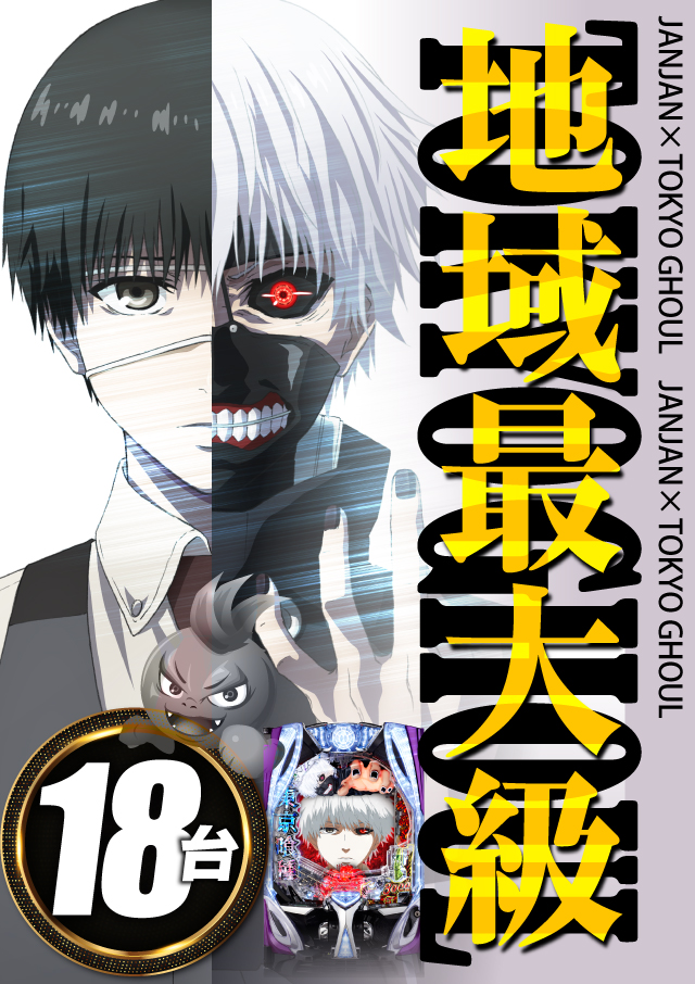 ジャンジャンデルノザウルス久喜IC店の最新情報画像