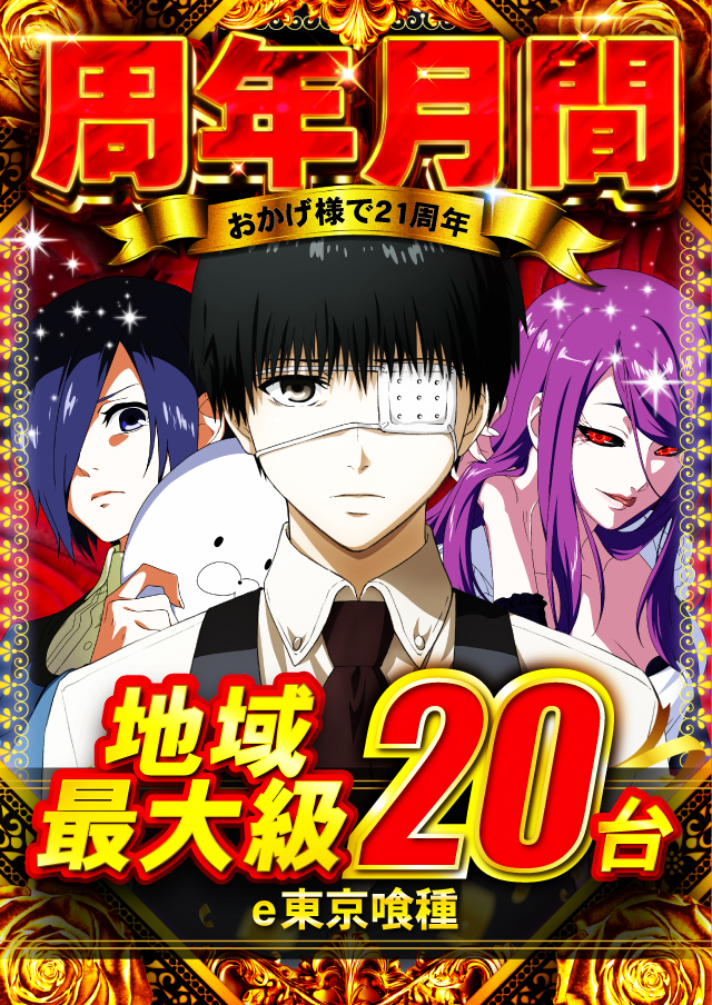 ジャンジャンデルノザウルス久喜IC店の最新情報画像