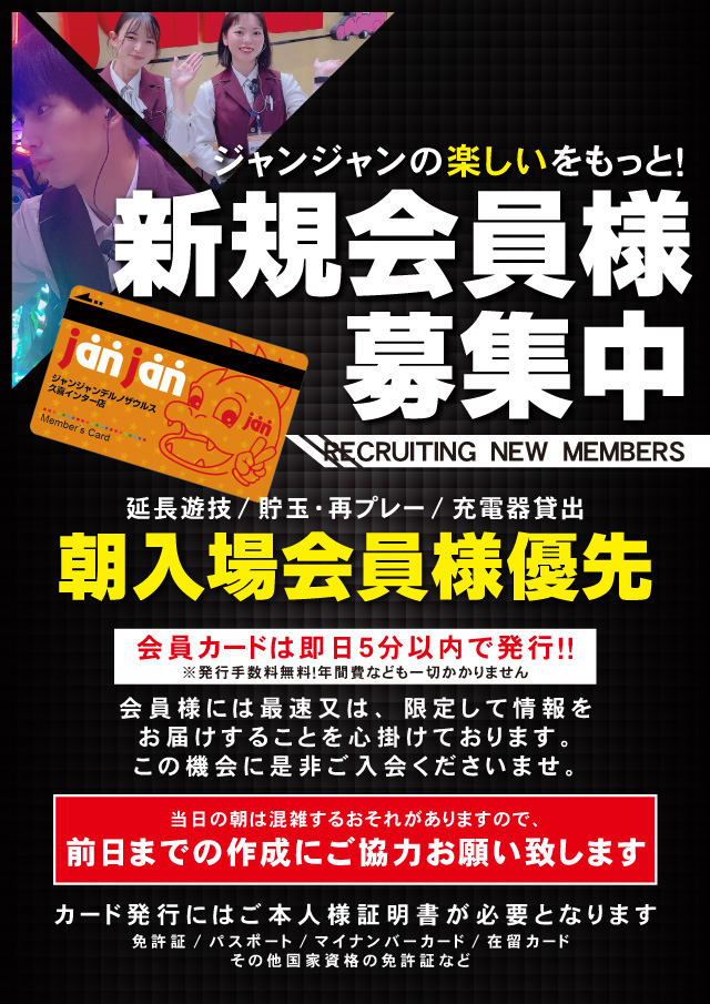 ジャンジャンデルノザウルス久喜IC店の最新情報画像