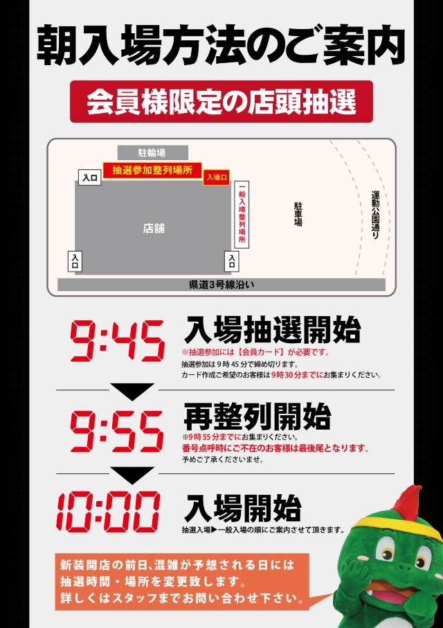 ジャンジャンデルノザウルス久喜IC店の最新情報画像