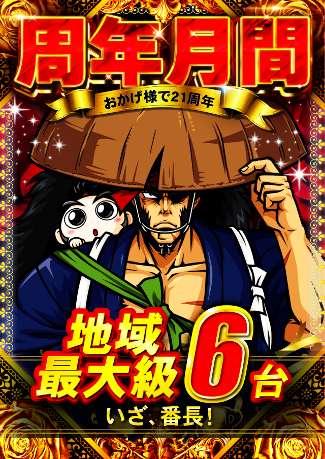 ジャンジャンデルノザウルス久喜IC店の最新情報画像