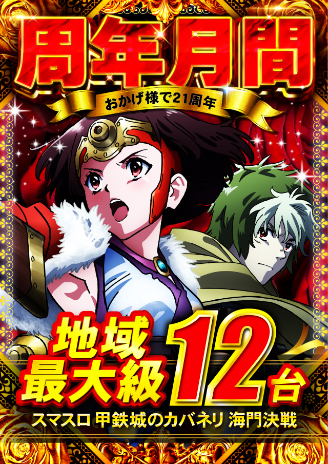 ジャンジャンデルノザウルス久喜IC店の最新情報画像